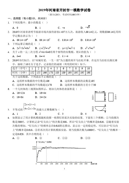 2019年河南省开封市一模数学试卷