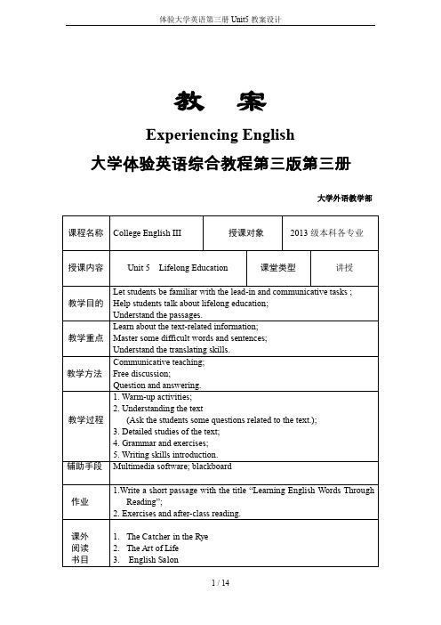 体验大学英语第三册Unit5教案设计