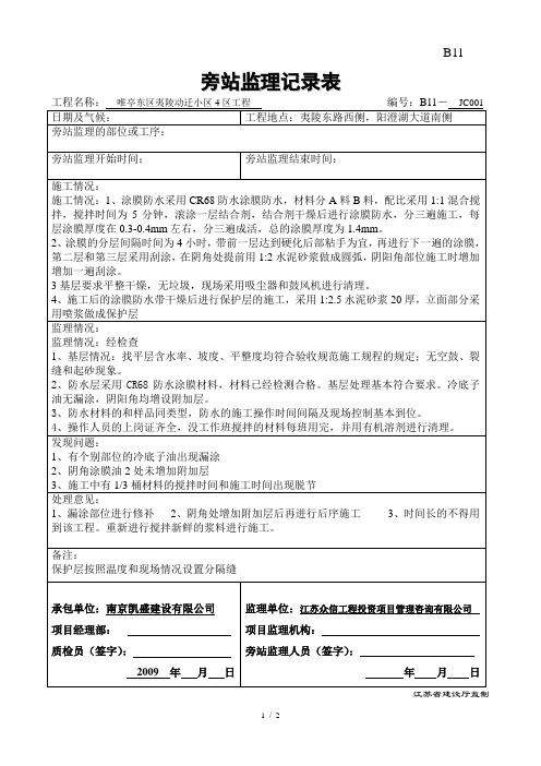 防水涂料旁站记录