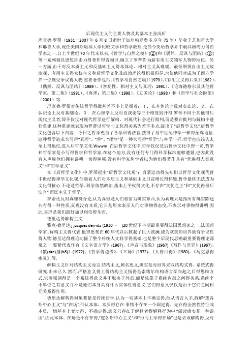 后现代主义的主要人物及其基本主张浅析