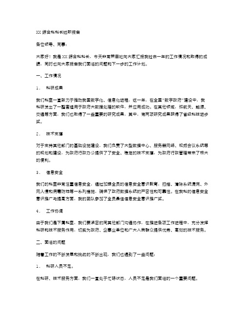 关于XX综合科科长述职报告