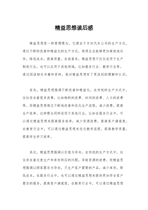 精益思想读后感