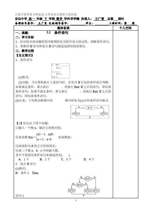 高一数学北师大版必修3第二章 3.1 条件语句