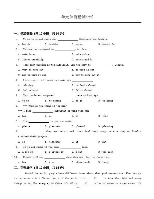 精选2019届(人教新目标版)九年级上：unit10单元评价检测试卷(有答案)-(英语)