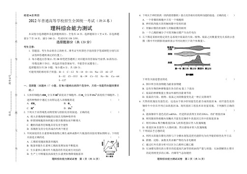 2012年高考理综浙江卷(含详细答案)