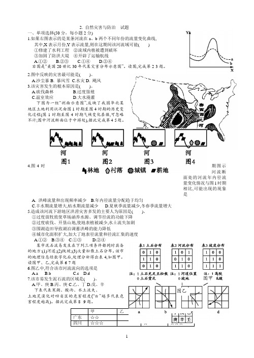 2. 自然灾害与防治  试题