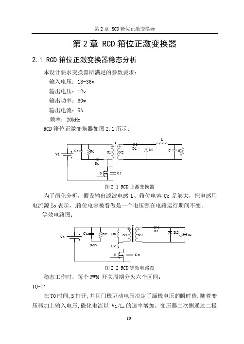 RCD箝位正激变换器 毕设  中期