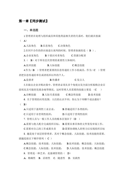 管理学答案 Word 文档 (4)