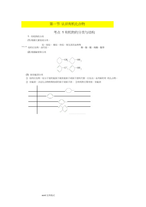 高中有机化学基础(选修)知识点汇总