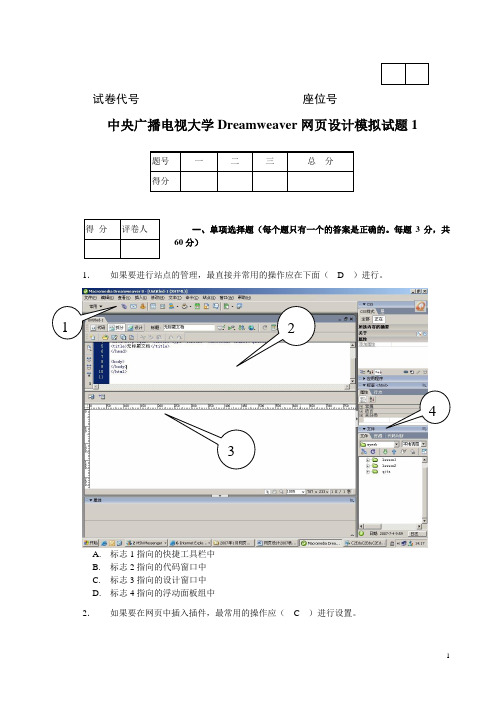 Dreamweaver网页设计模拟试题1