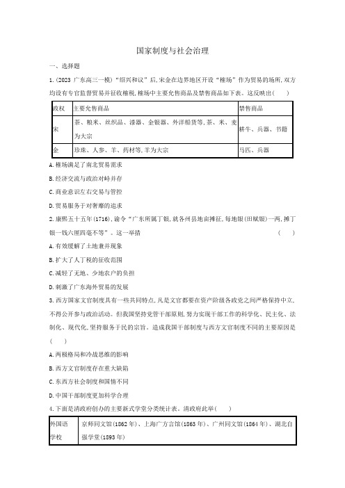 国家制度与社会治理 专题突破练习 高三历史统编版(2019)选择性必修1一轮复习