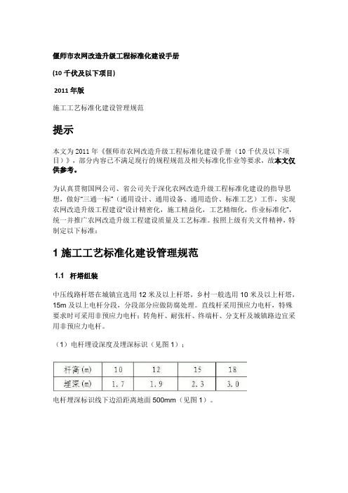 农网改造升级工程标准化建设手册(10千伏及以下项目) 2011年版