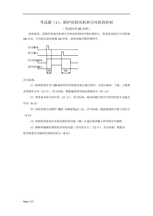 可编程控制器及应用上机考试试题