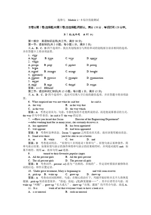 2011走向高考,贾凤山,高中总复习,英语,山西选修七Module 1～3综合技能测试