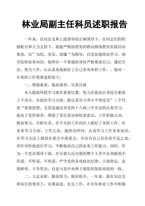 林业局副主任科员述职报告