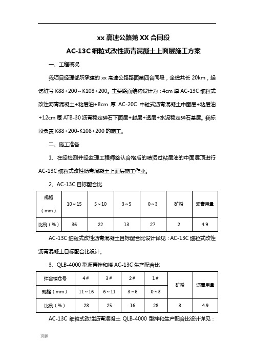 AC-13C细粒式改性沥青混凝土