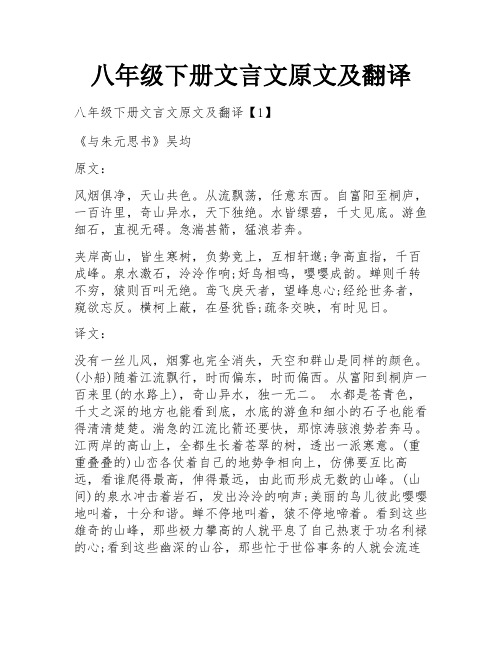 八年级下册文言文原文及翻译