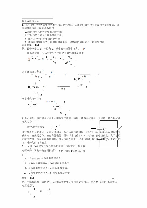 大连理工大学大学物理作业6(静电场六)与答案详解