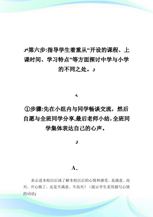 我上中学了——初级中学政治第一册教案_七年级政治教案_2.doc