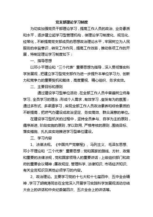 理论学习制度