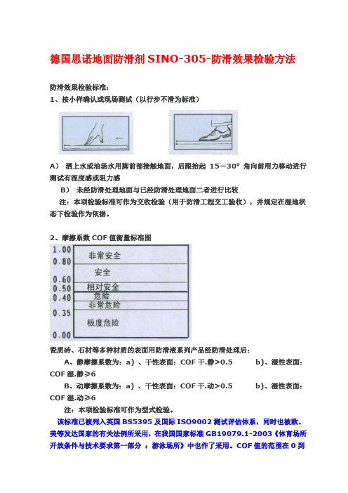 德国思诺地面防滑剂-防滑效果检测