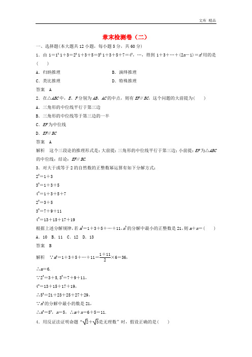 2020年高中数学新人教版选修2-2测试卷推理与证明章末检测卷 Word版含解析