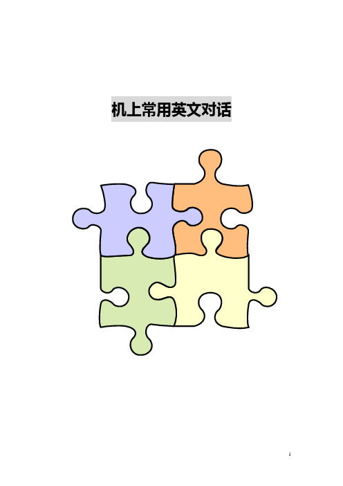 客舱英语