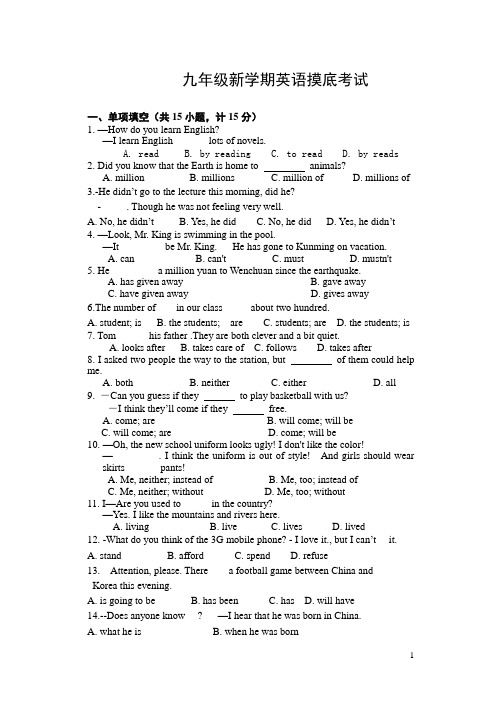 2016九年级英语开学摸底考试