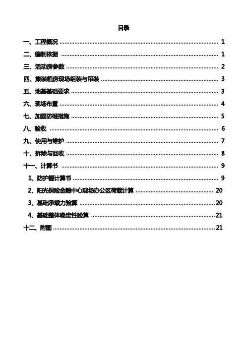 某集装箱办公室带防砸棚施工方案