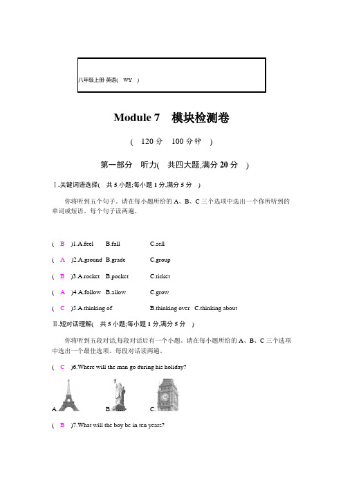 2019秋外研版八年级英语上册 Module 7、模块检测卷