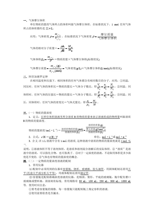 物质的量 浓度 气体摩尔体积