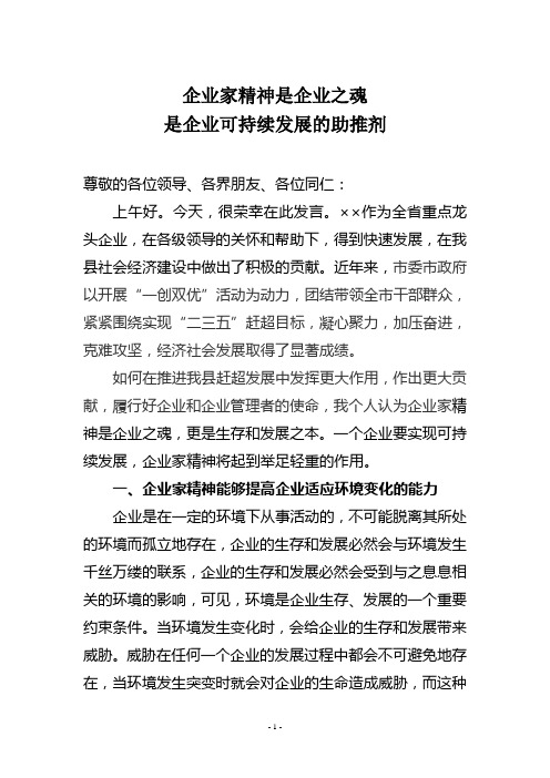 企业家精神是企业之魂  是企业可持续发展的助推剂