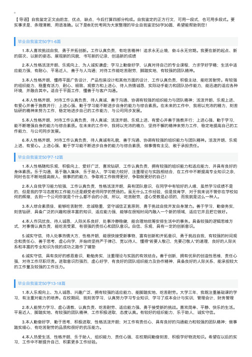 毕业自我鉴定50字30篇