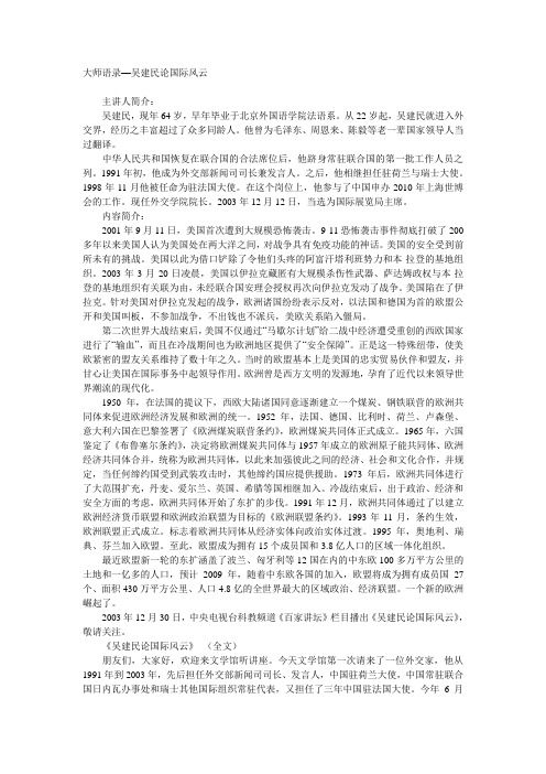 大师语录—吴建民论国际风云