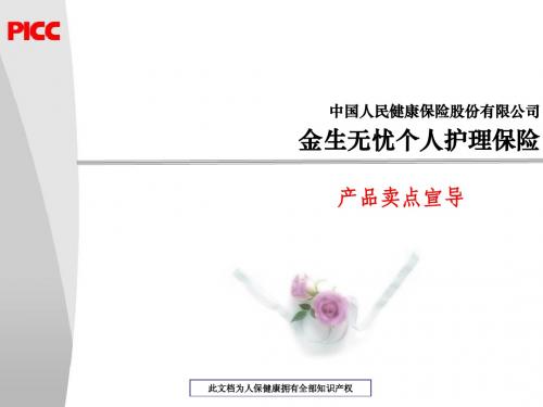金生无忧卖点分析