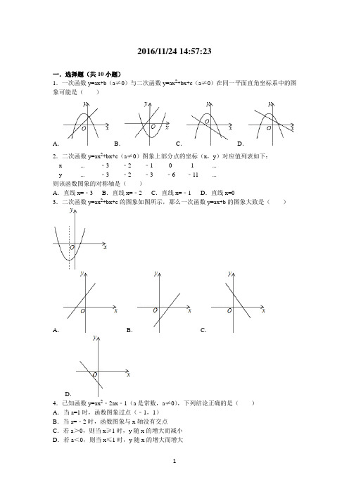 二次函数图像与性质拔高题【答案】