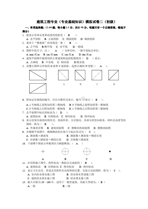 21011年土建职称基础答案(初级)