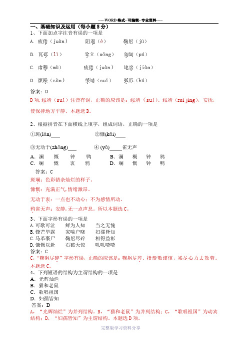 100测评网-期末复习试卷B(人教)初一语文下学期