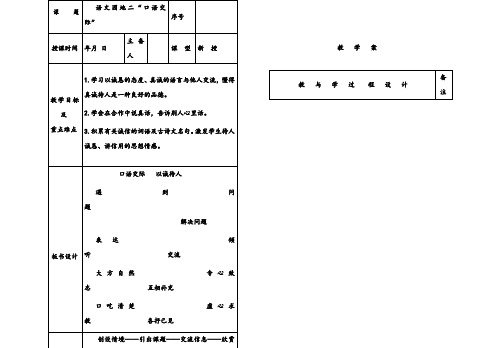 【优质】小学语文人教版四年级下册园地二“口语交际”