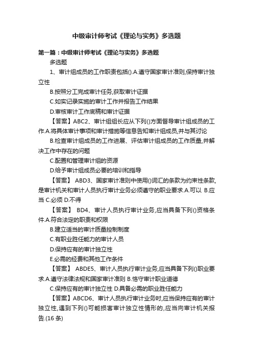 中级审计师考试《理论与实务》多选题