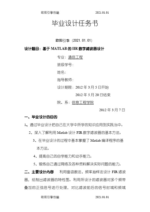 毕业设计——基于matlab的FIR数字滤波器设计之欧阳引擎创编