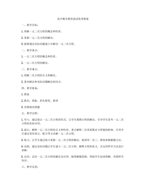 高中数学教资面试优秀教案