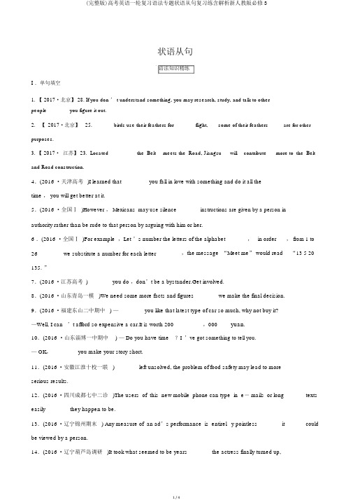 (完整版)高考英语一轮复习语法专题状语从句复习练含解析新人教版必修3