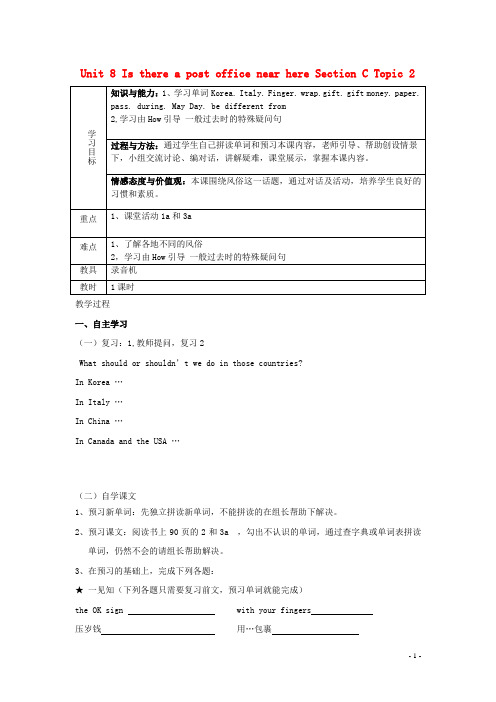Unit 8 Is there a post office near here Section C Topic 2学案2(新版)人教新目标版
