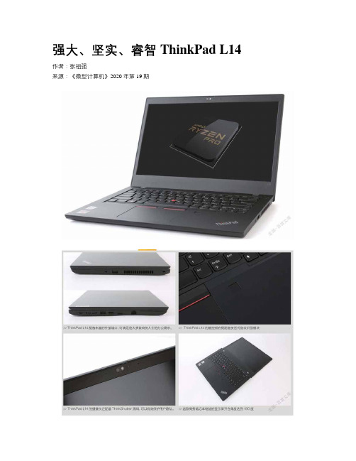 强大、坚实、睿智ThinkPad L14