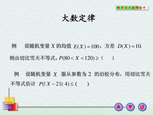 大数定律和中心极限定理