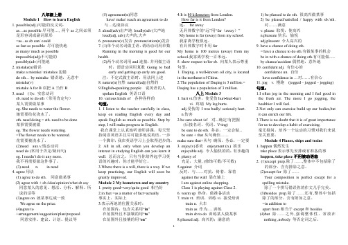 外研社英语八上M1-6复习清单(简版)