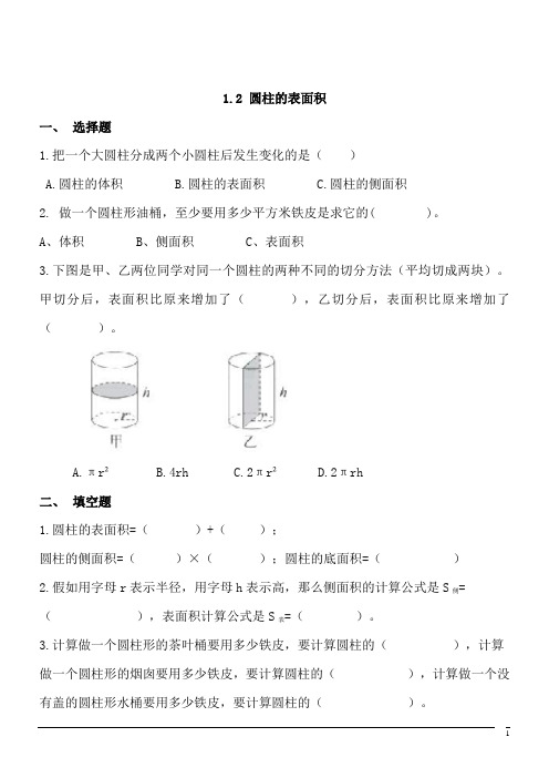 【精品】数学六年级下北师大版1.2圆柱的表面积同步练习1(含答案)