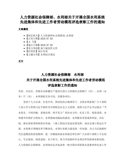 人力资源社会保障部、水利部关于开展全国水利系统先进集体和先进工作者劳动模范评选表彰工作的通知