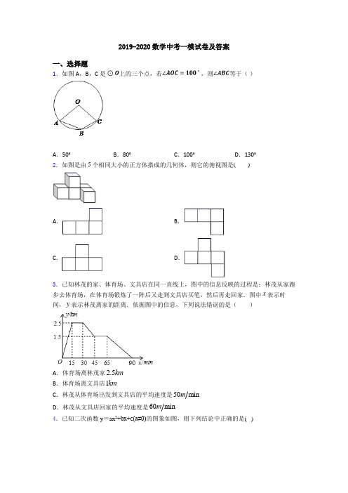 2019-2020数学中考一模试卷及答案